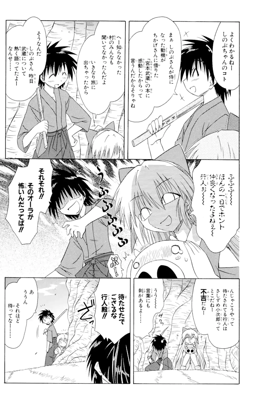 ながされて藍蘭島 Chap 46.1 - Next Chap 47.1