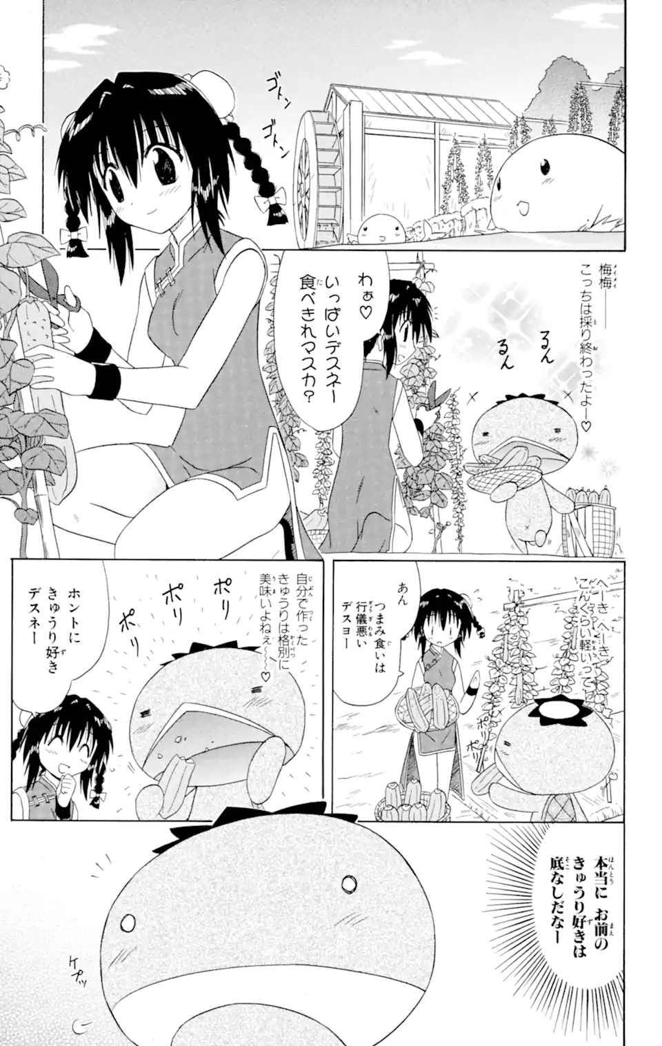ながされて藍蘭島 Chap 47.1 - Next Chap 48.1