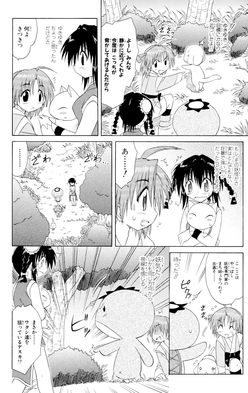 ながされて藍蘭島 Chap 47.1 - Next Chap 48.1