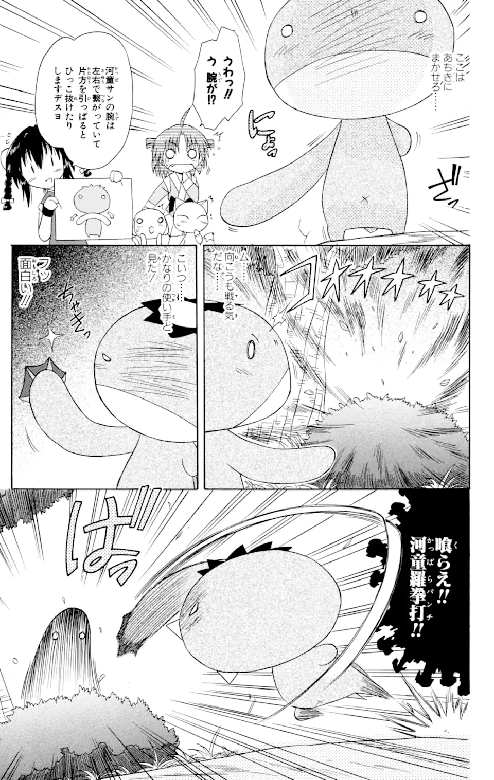 ながされて藍蘭島 Chap 47.1 - Next Chap 48.1