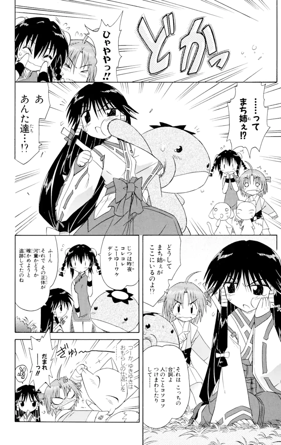 ながされて藍蘭島 Chap 47.1 - Next Chap 48.1