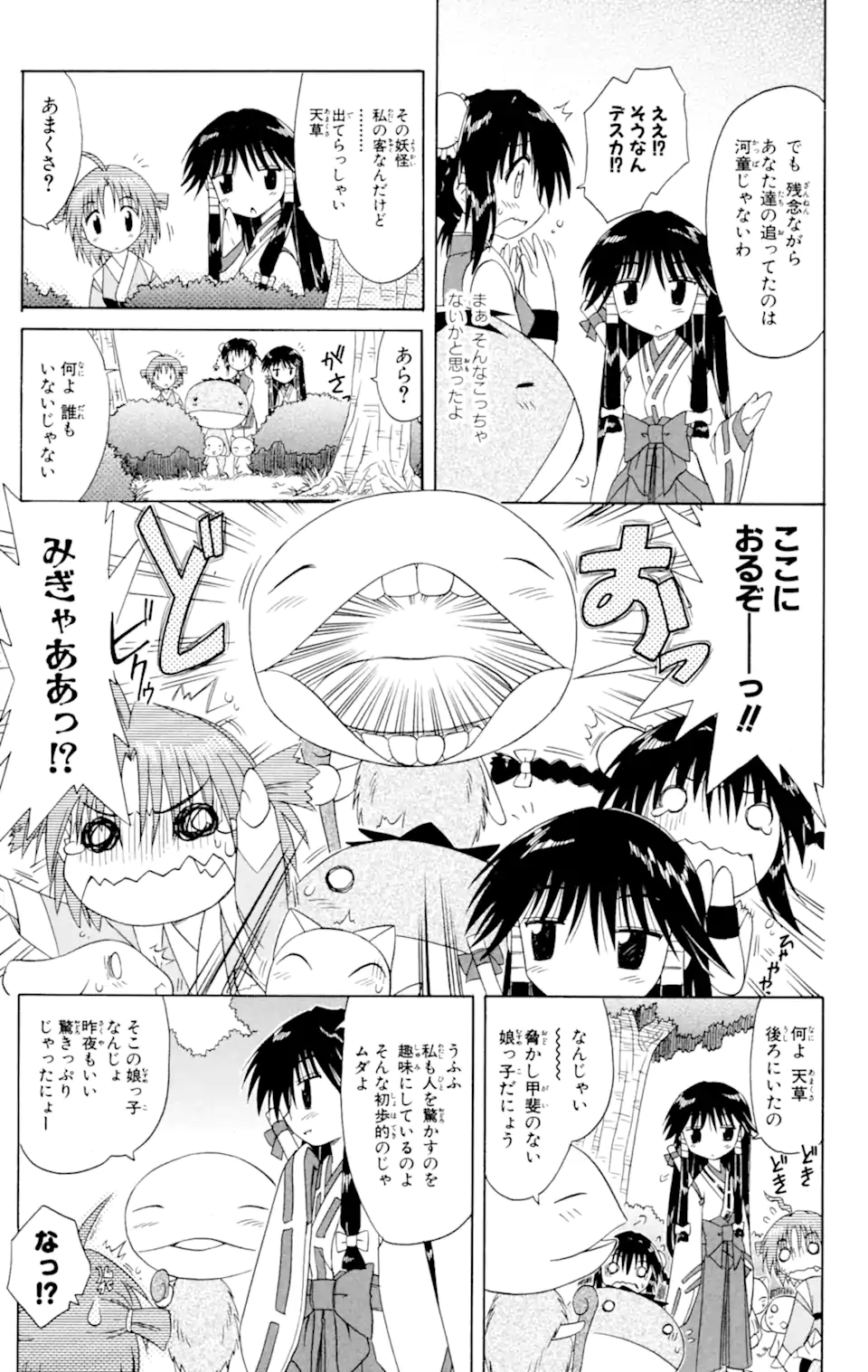ながされて藍蘭島 Chap 47.1 - Next Chap 48.1