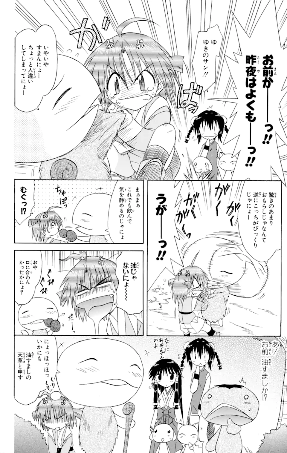 ながされて藍蘭島 Chap 47.1 - Next Chap 48.1