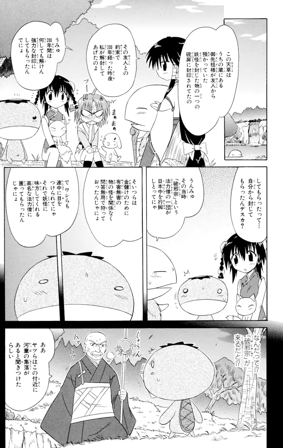 ながされて藍蘭島 Chap 47.1 - Next Chap 48.1