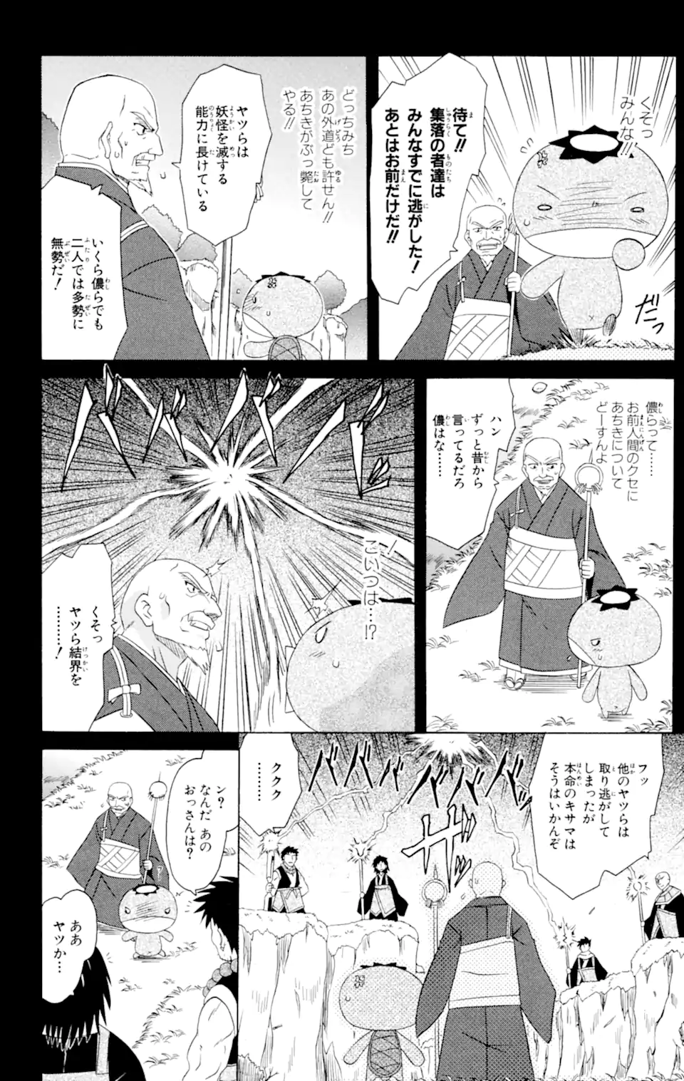 ながされて藍蘭島 Chap 47.1 - Next Chap 48.1