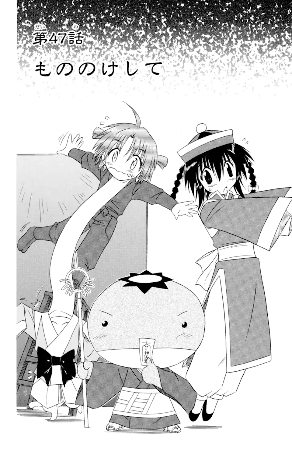 ながされて藍蘭島 Chap 47.1 - Next Chap 48.1