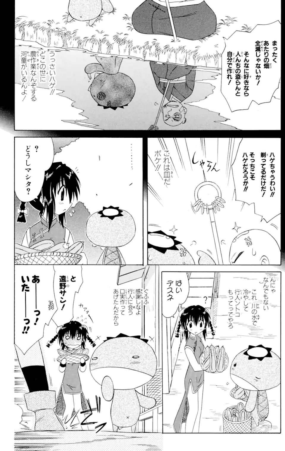 ながされて藍蘭島 Chap 47.1 - Next Chap 48.1