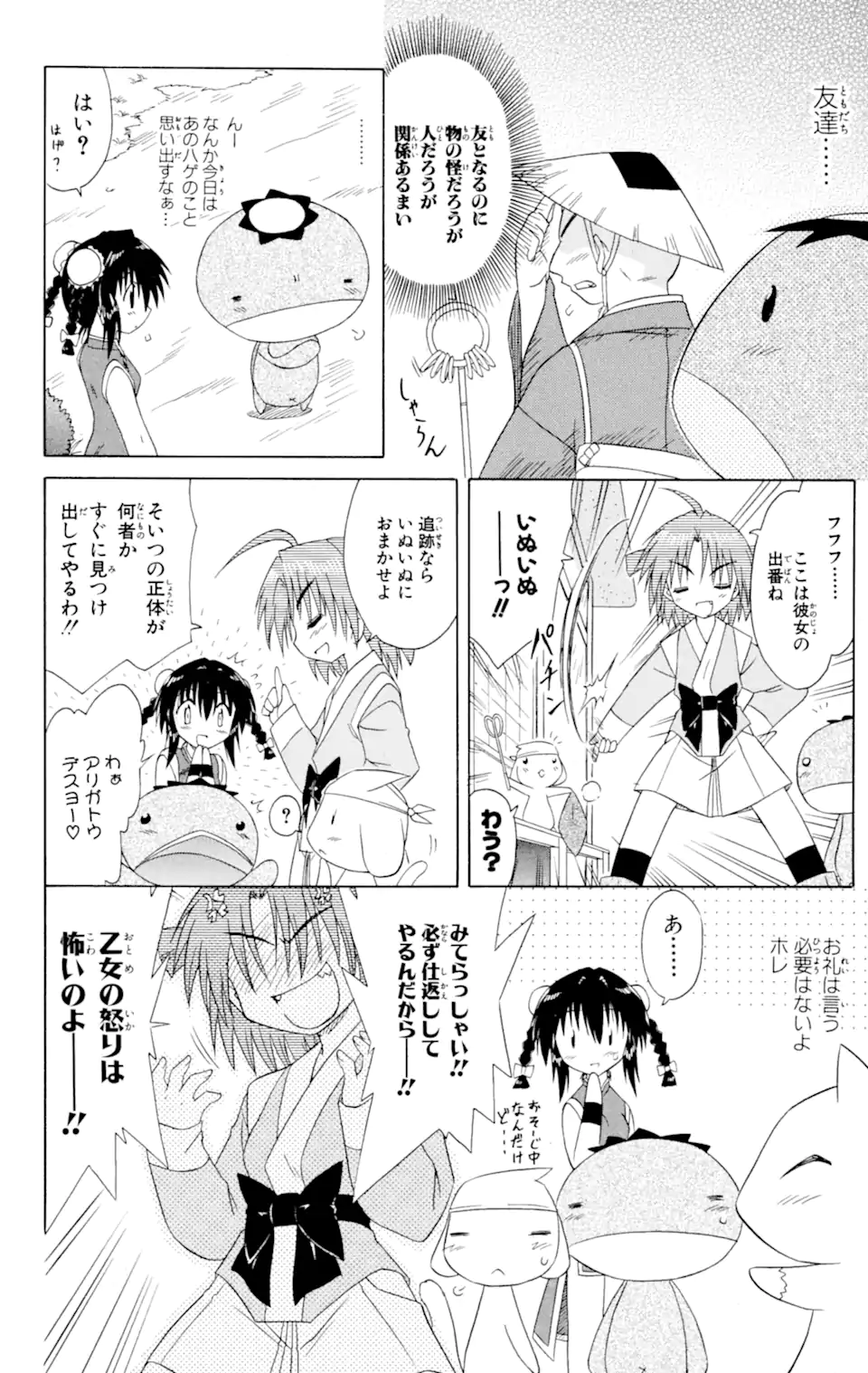 ながされて藍蘭島 Chap 47.1 - Next Chap 48.1