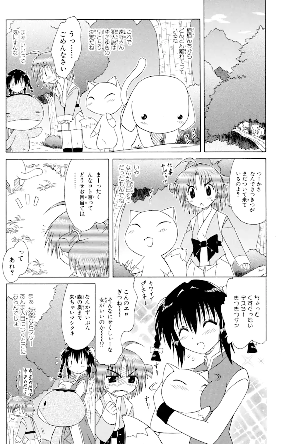 ながされて藍蘭島 Chap 47.1 - Next Chap 48.1