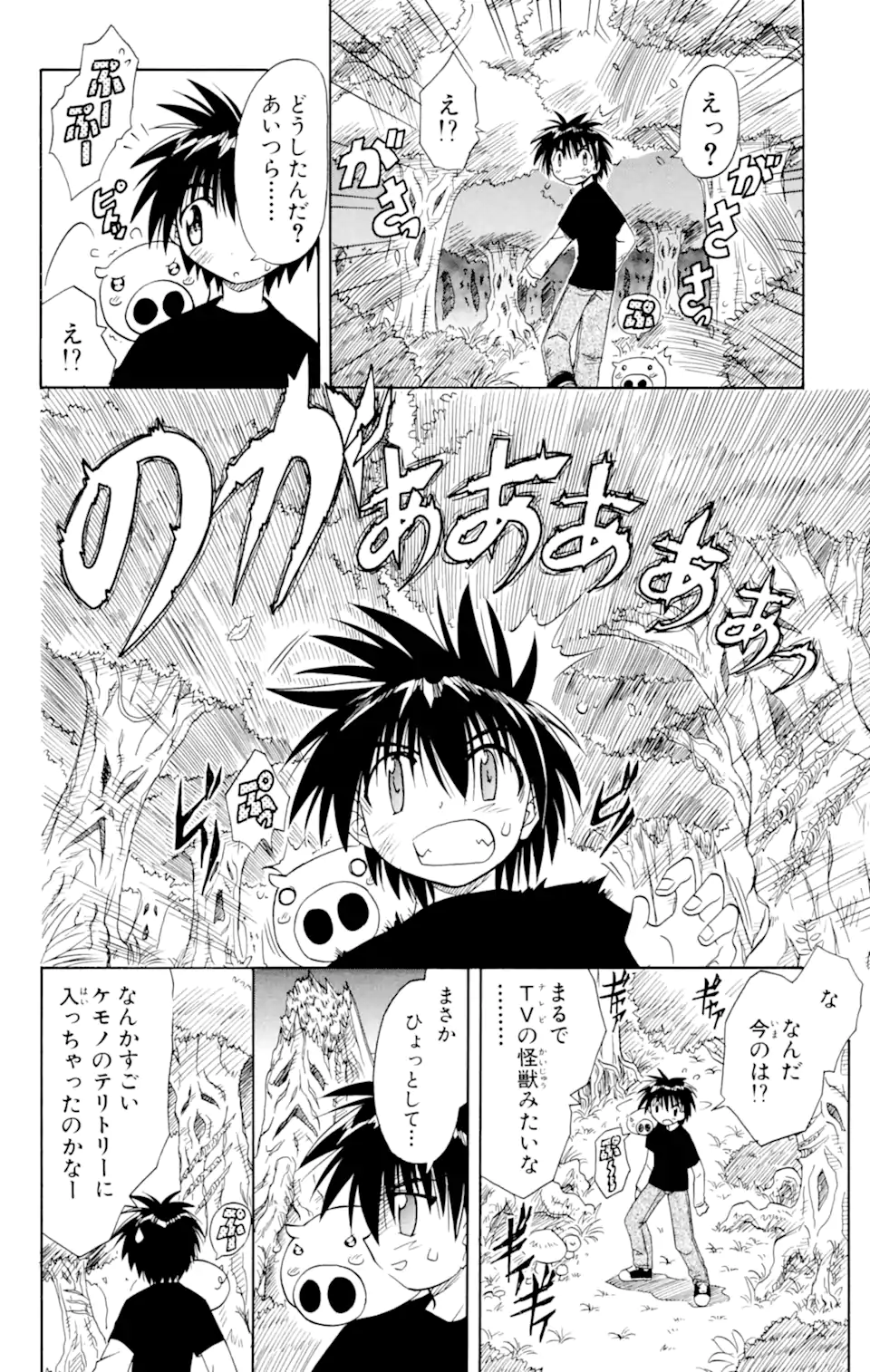 ながされて藍蘭島 Chap 4 - Next Chap 5