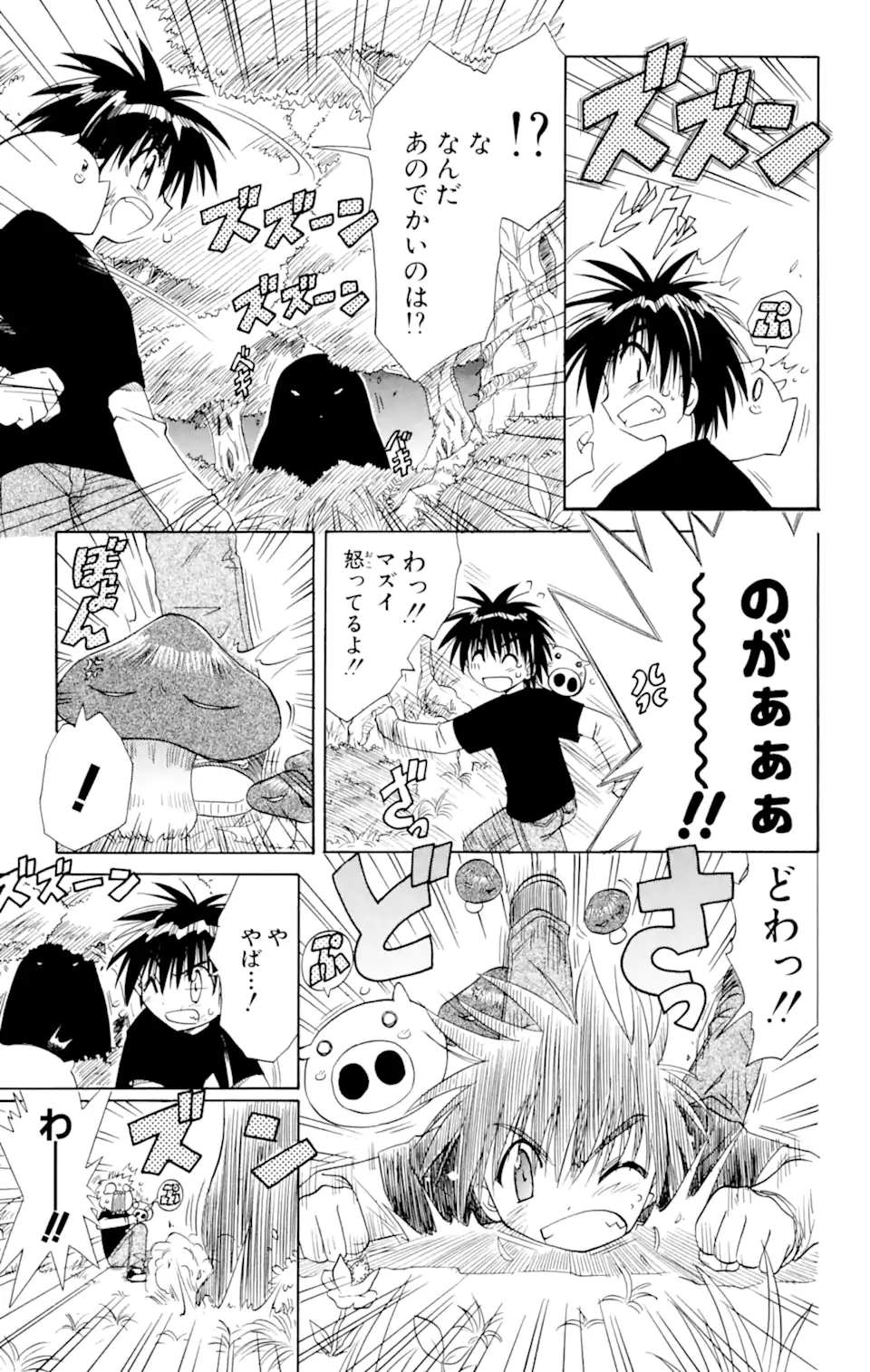 ながされて藍蘭島 Chap 4 - Next Chap 5