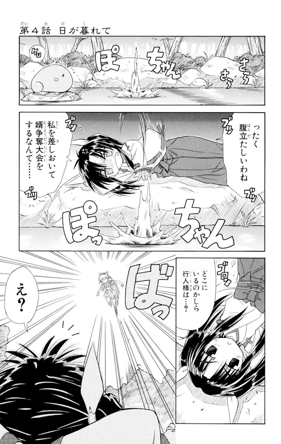 ながされて藍蘭島 Chap 4 - Next Chap 5