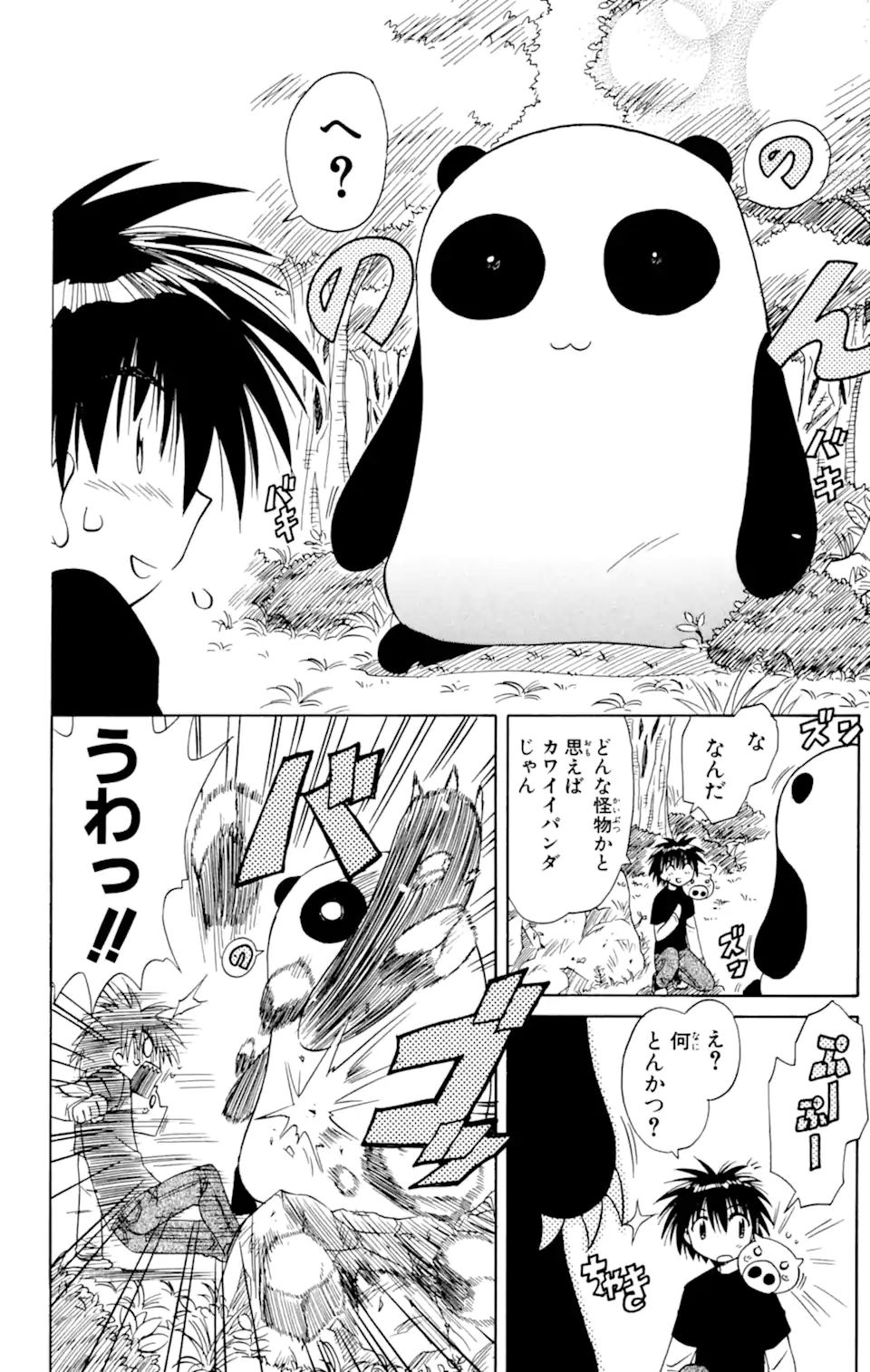 ながされて藍蘭島 Chap 4 - Next Chap 5