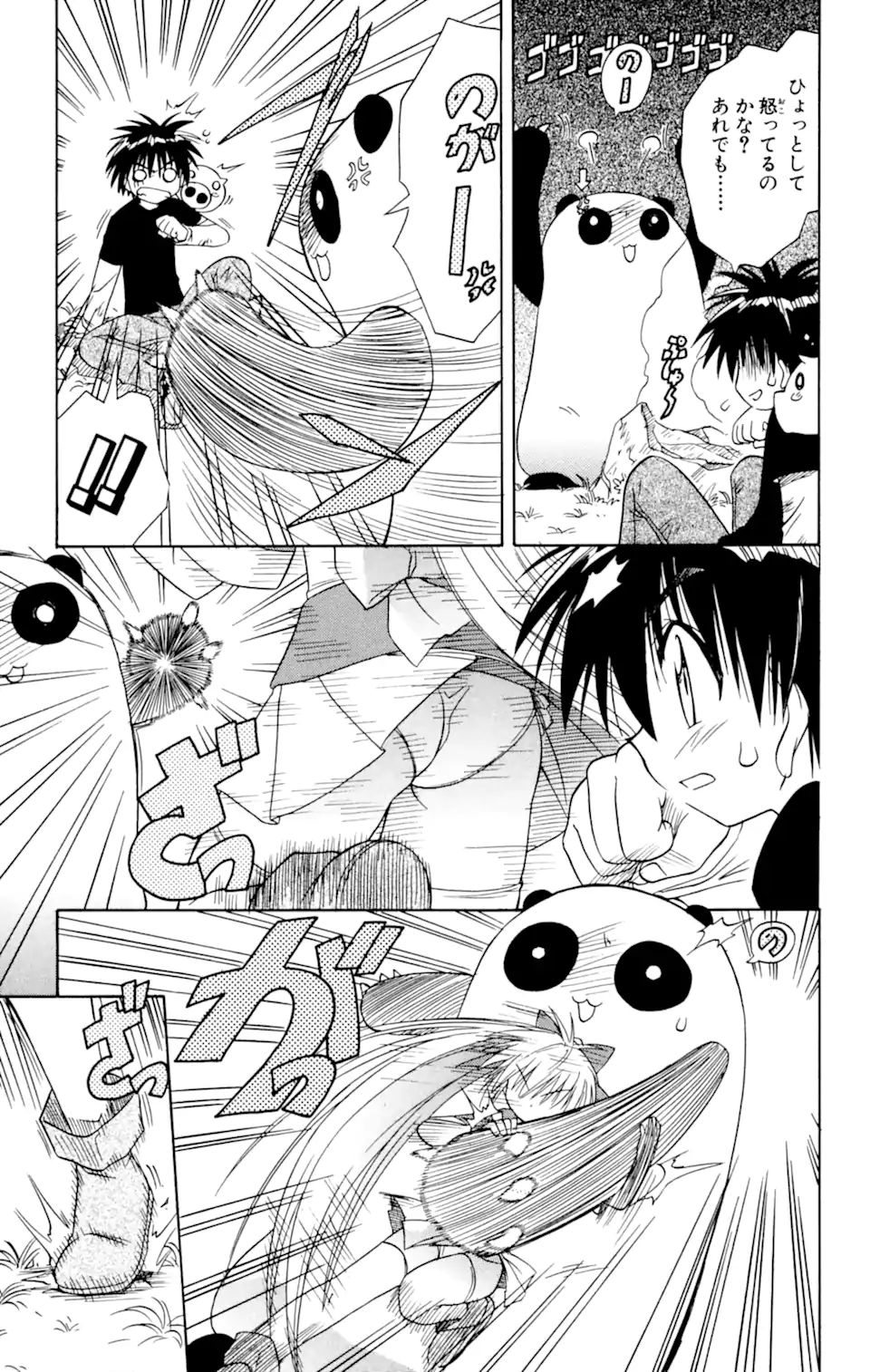 ながされて藍蘭島 Chap 4 - Next Chap 5