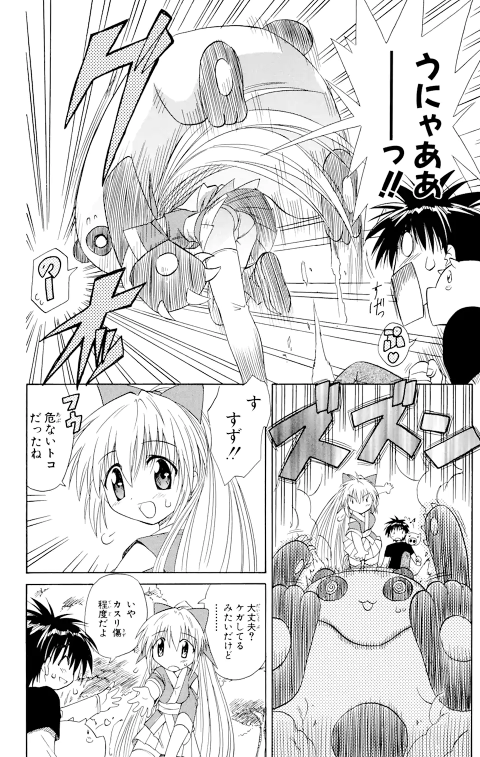 ながされて藍蘭島 Chap 4 - Next Chap 5