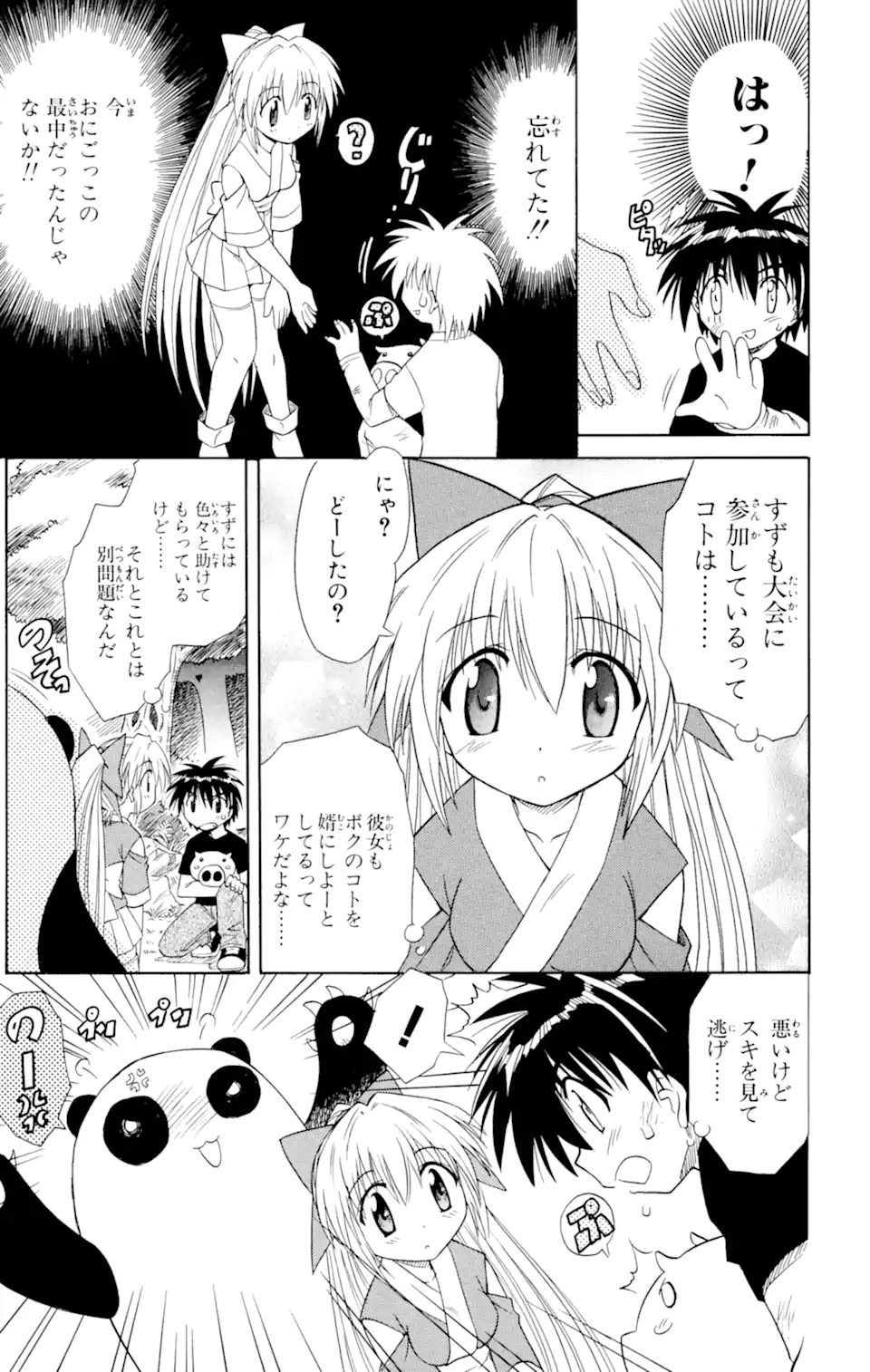 ながされて藍蘭島 Chap 4 - Next Chap 5
