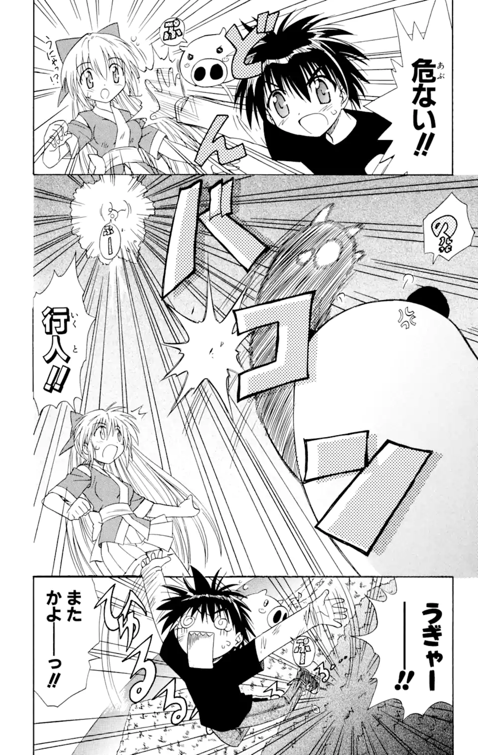 ながされて藍蘭島 Chap 4 - Next Chap 5