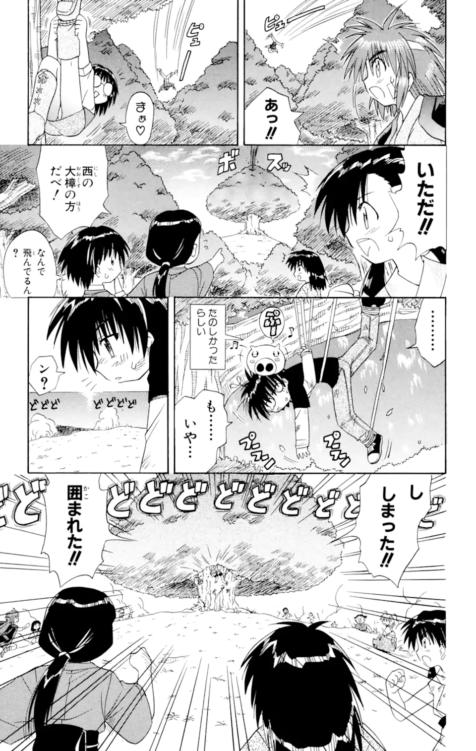 ながされて藍蘭島 Chap 4 - Next Chap 5