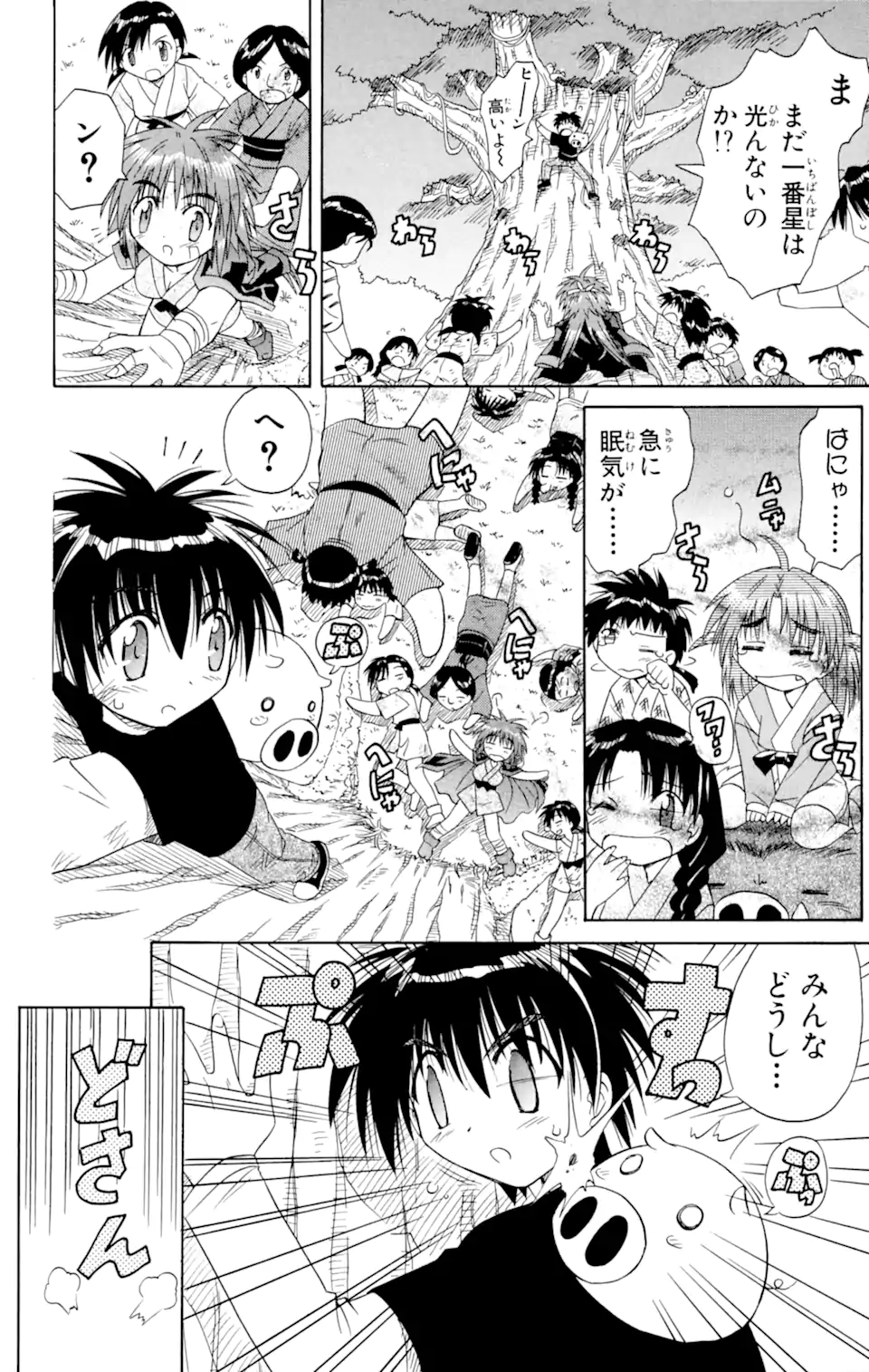 ながされて藍蘭島 Chap 4 - Next Chap 5