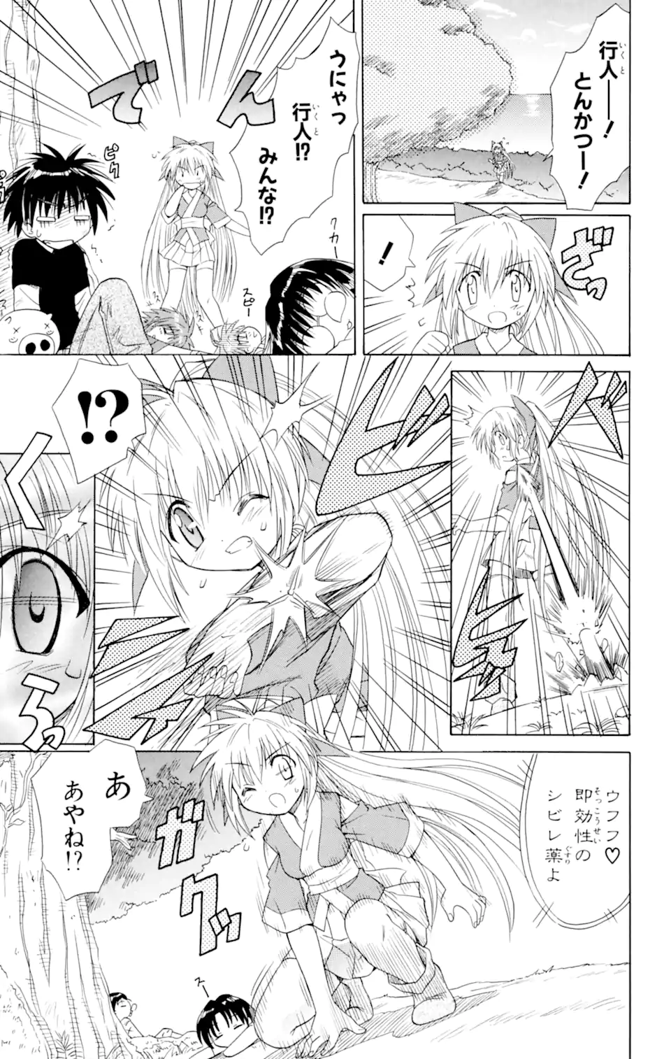 ながされて藍蘭島 Chap 4 - Next Chap 5