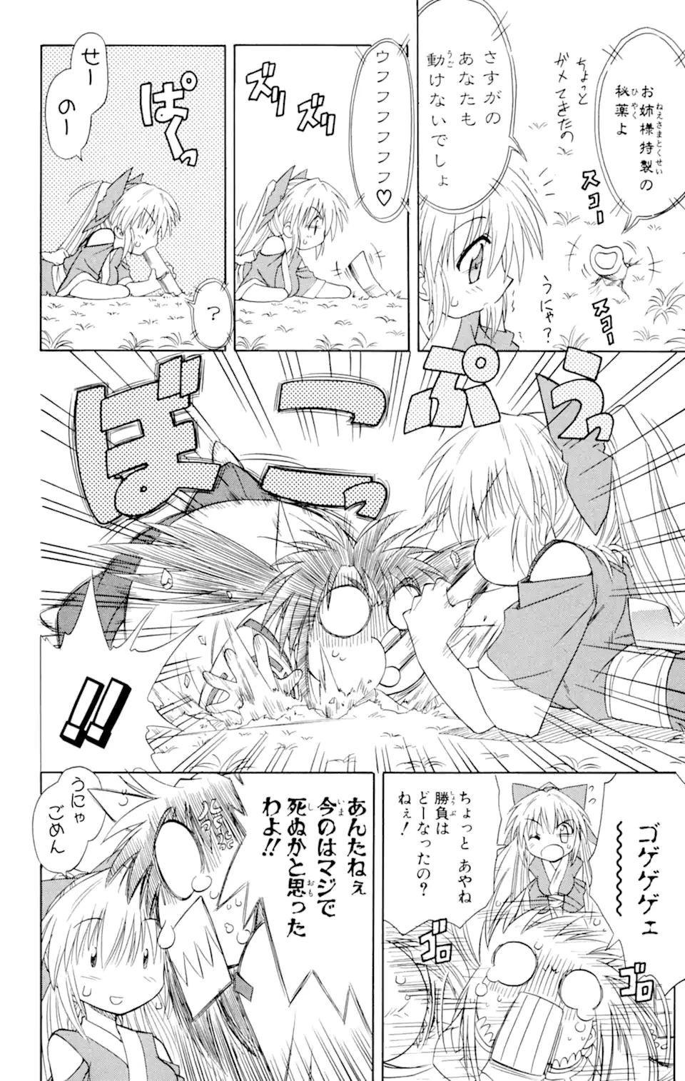 ながされて藍蘭島 Chap 4 - Next Chap 5
