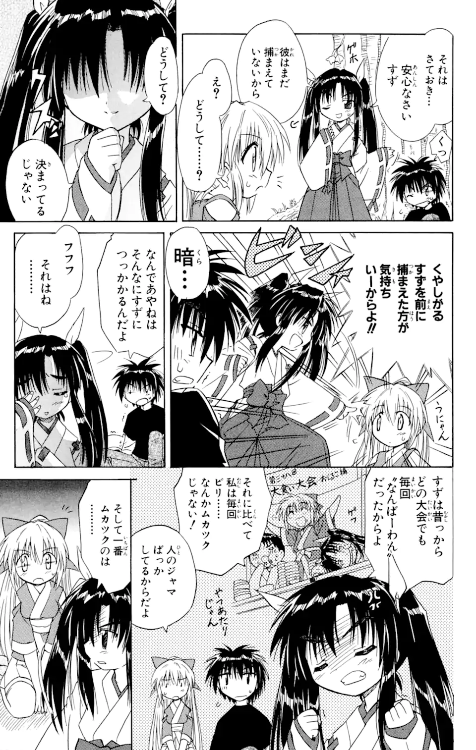 ながされて藍蘭島 Chap 4 - Next Chap 5