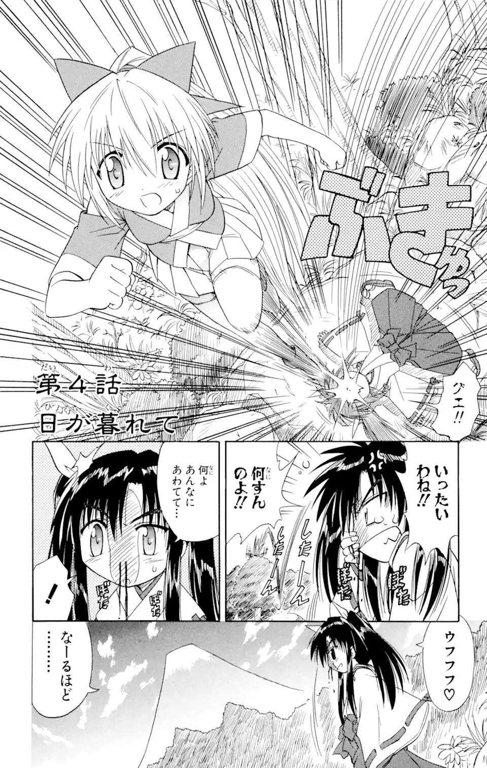 ながされて藍蘭島 Chap 4 - Next Chap 5