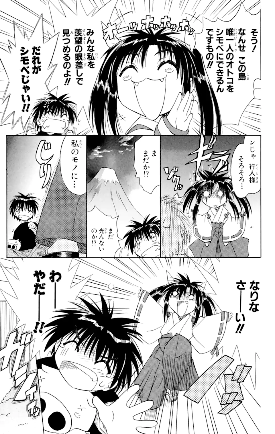 ながされて藍蘭島 Chap 4 - Next Chap 5