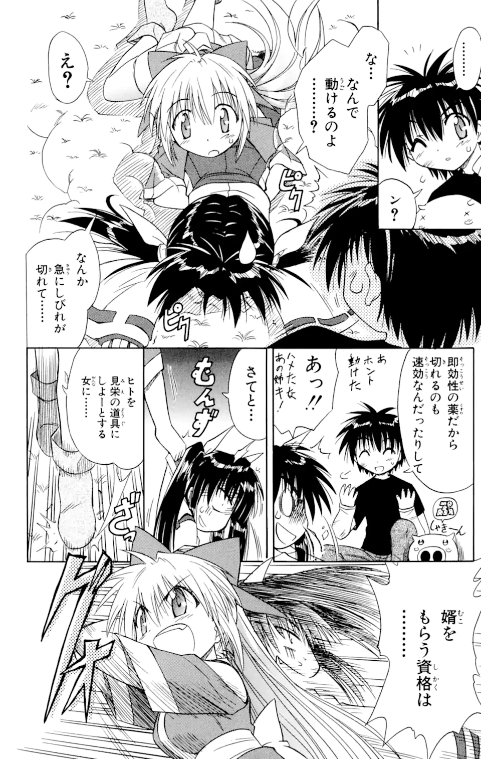 ながされて藍蘭島 Chap 4 - Next Chap 5