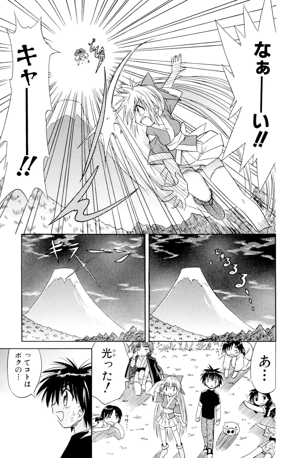 ながされて藍蘭島 Chap 4 - Next Chap 5