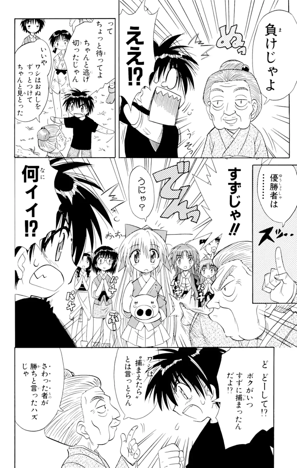 ながされて藍蘭島 Chap 4 - Next Chap 5