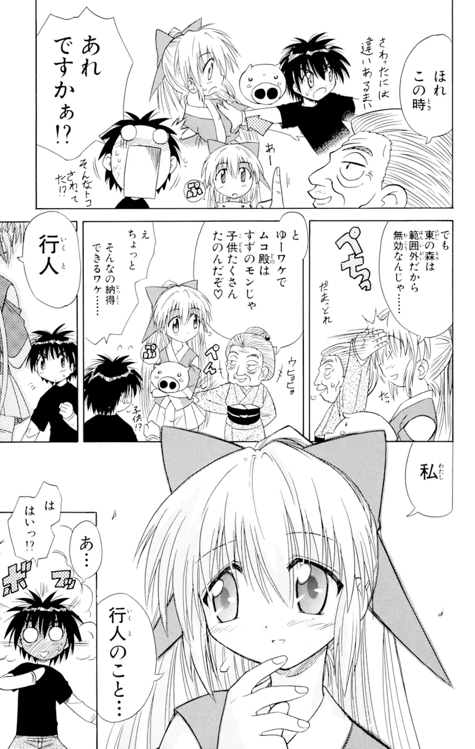 ながされて藍蘭島 Chap 4 - Next Chap 5