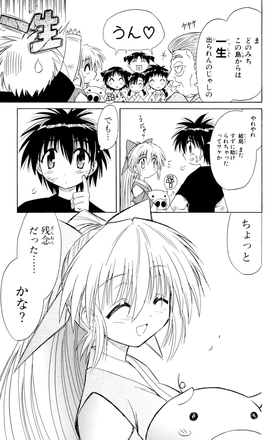 ながされて藍蘭島 Chap 4 - Next Chap 5