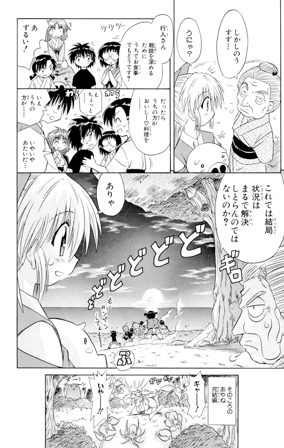 ながされて藍蘭島 Chap 4 - Next Chap 5