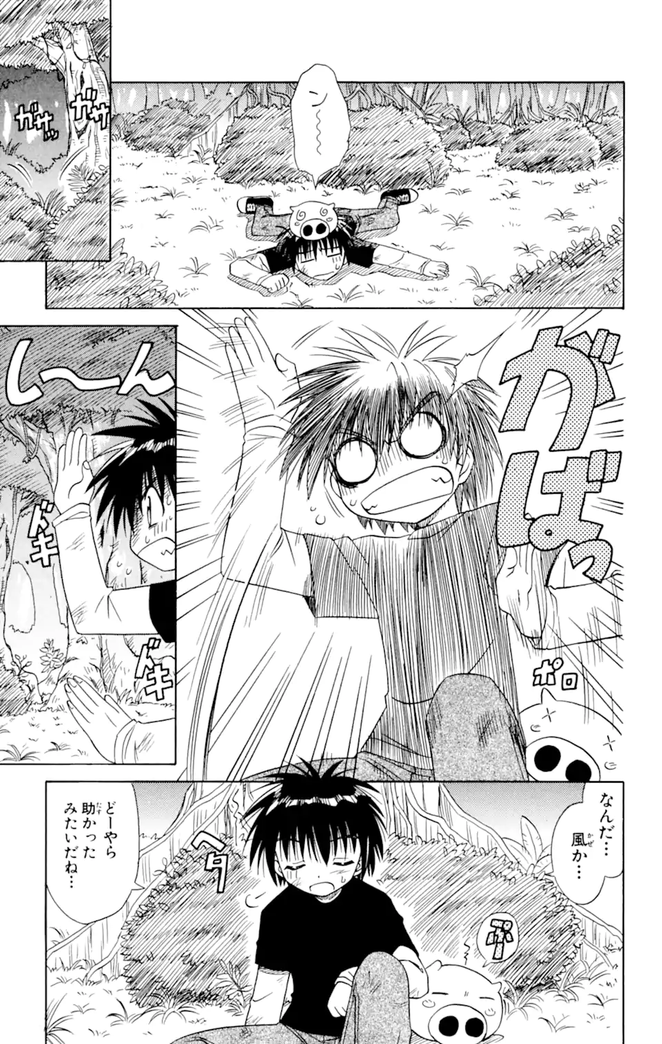 ながされて藍蘭島 Chap 4 - Next Chap 5