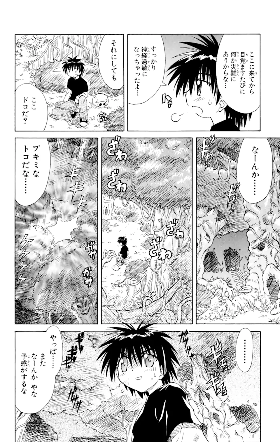 ながされて藍蘭島 Chap 4 - Next Chap 5