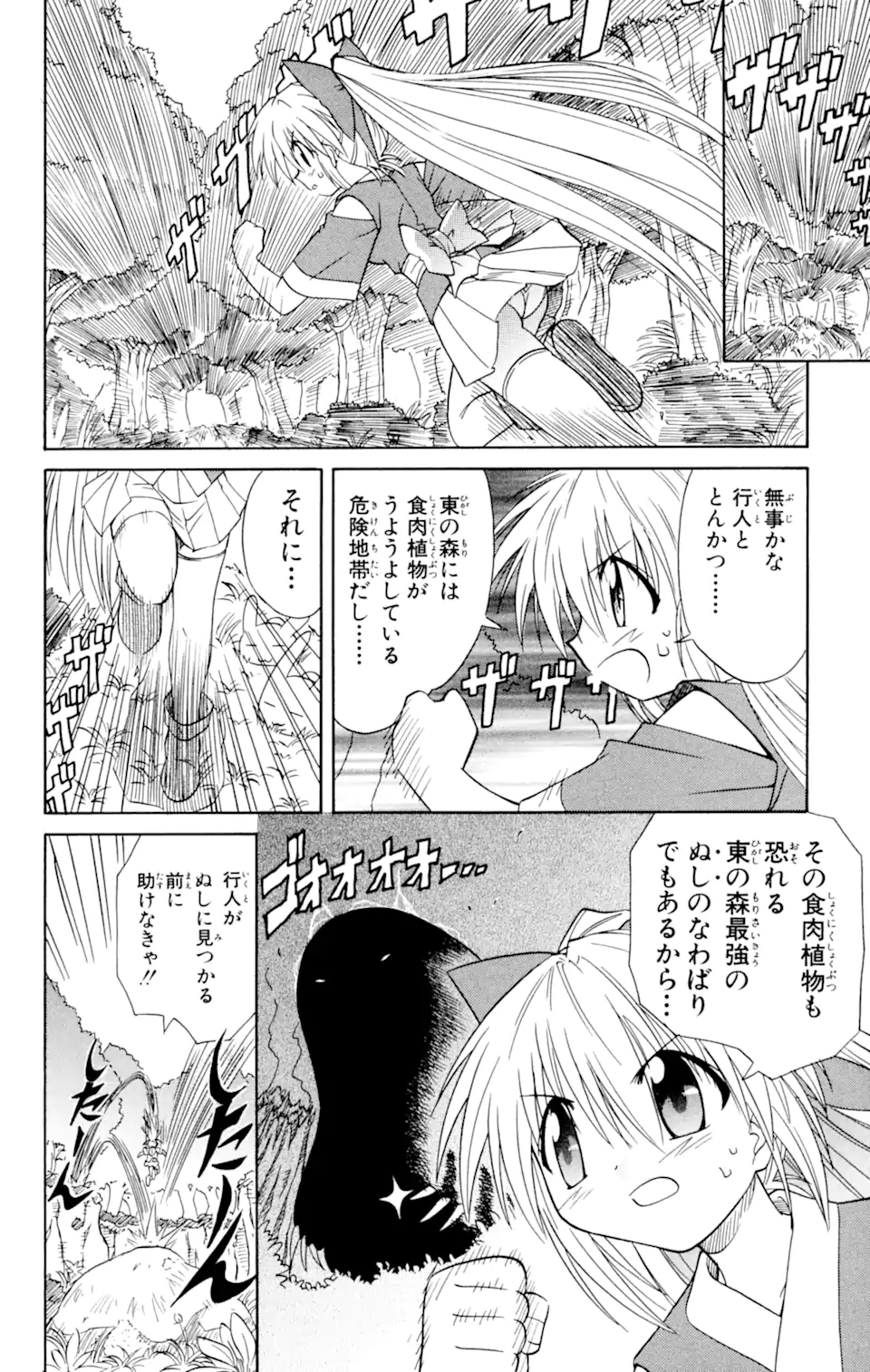 ながされて藍蘭島 Chap 4 - Next Chap 5