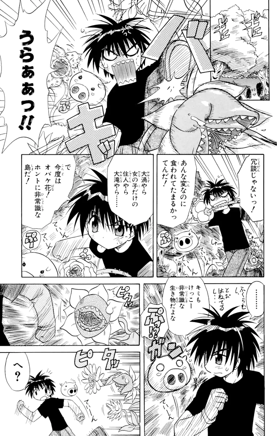 ながされて藍蘭島 Chap 4 - Next Chap 5