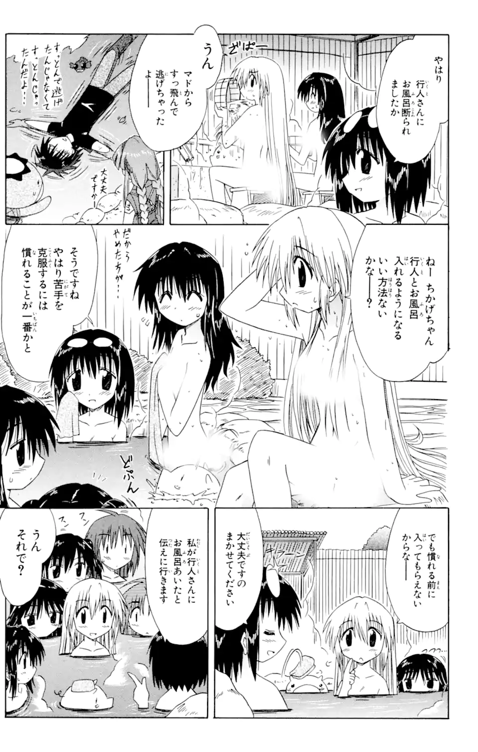 ながされて藍蘭島 Chap 40 - Next Chap 41