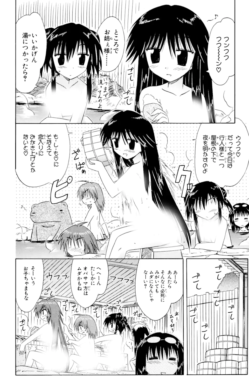 ながされて藍蘭島 Chap 40 - Next Chap 41
