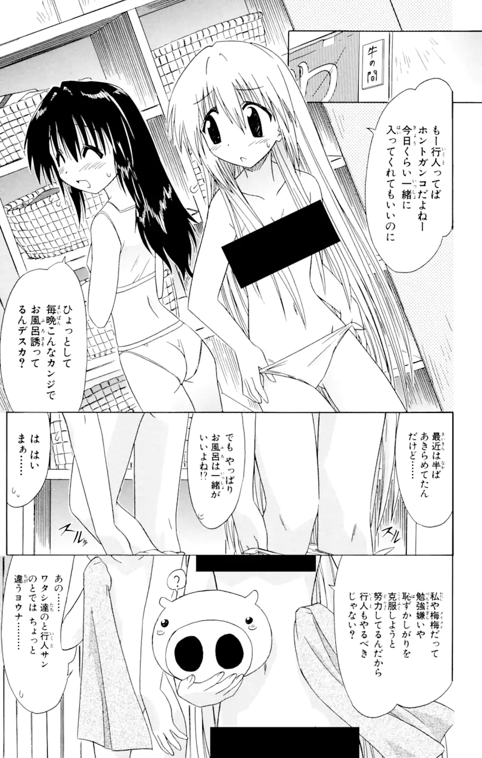 ながされて藍蘭島 Chap 40 - Next Chap 41