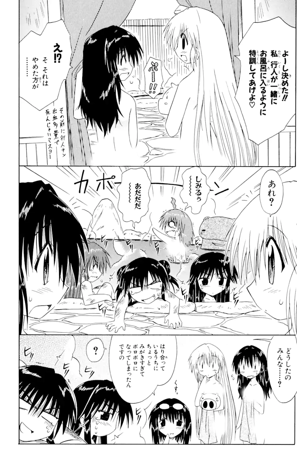 ながされて藍蘭島 Chap 40 - Next Chap 41