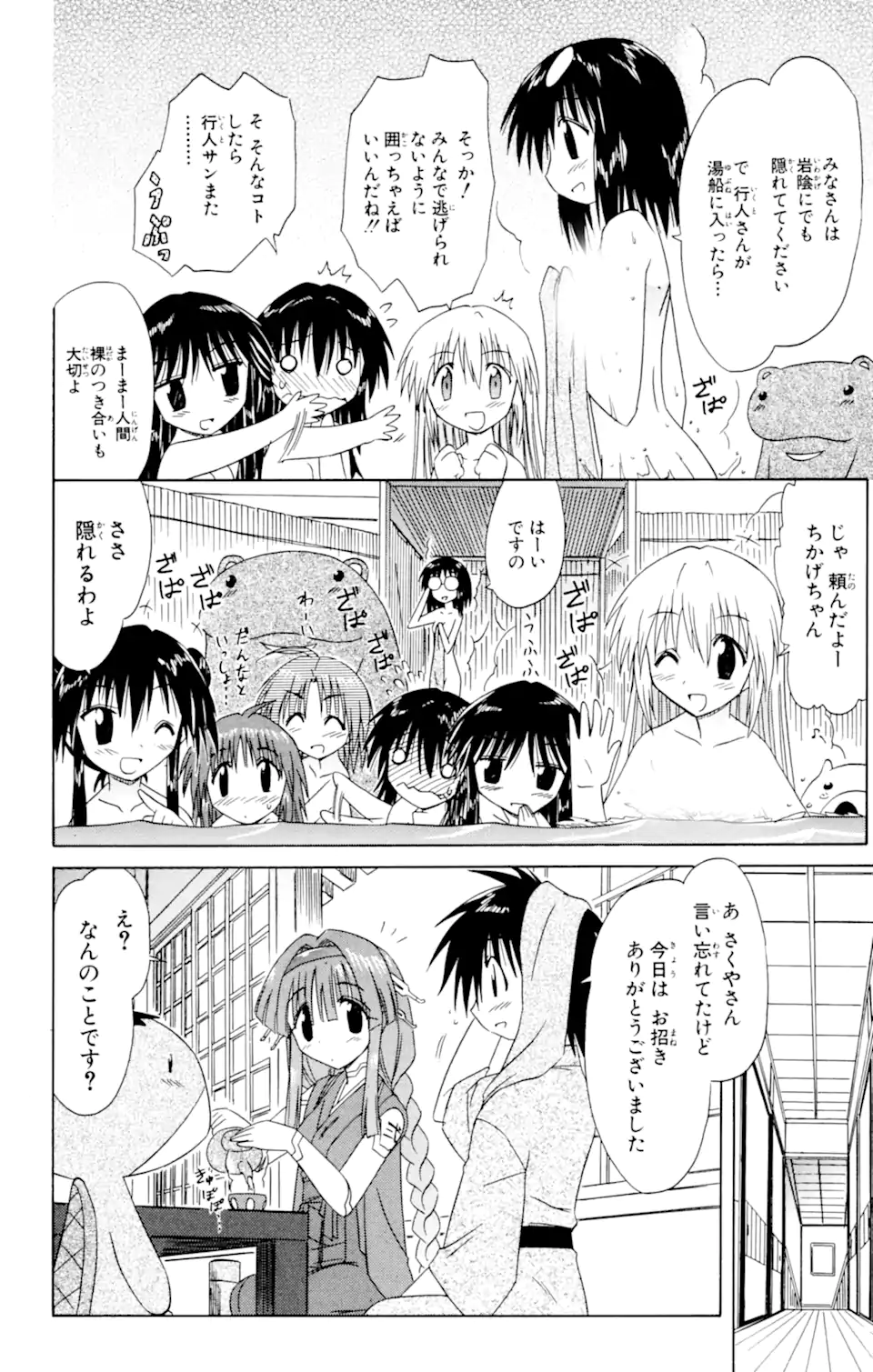 ながされて藍蘭島 Chap 40 - Next Chap 41