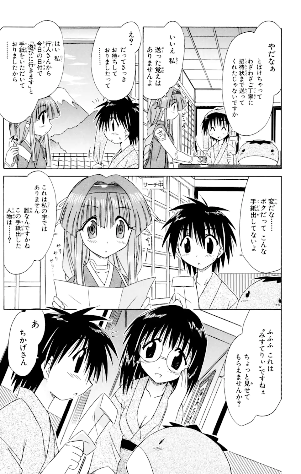 ながされて藍蘭島 Chap 40 - Next Chap 41