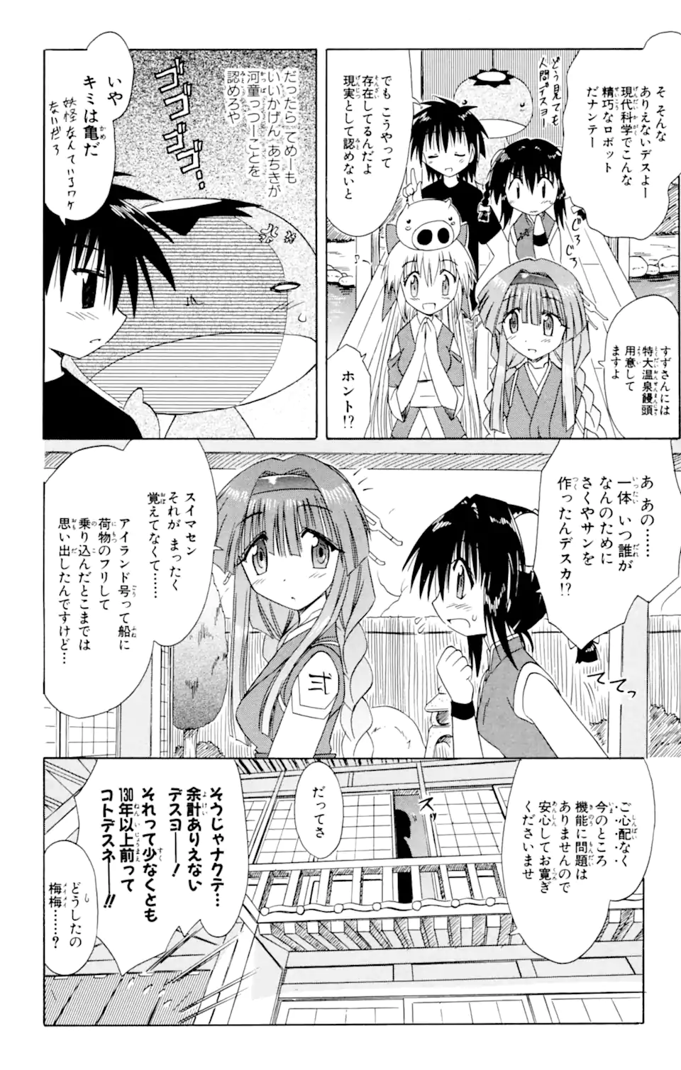 ながされて藍蘭島 Chap 40 - Next Chap 41