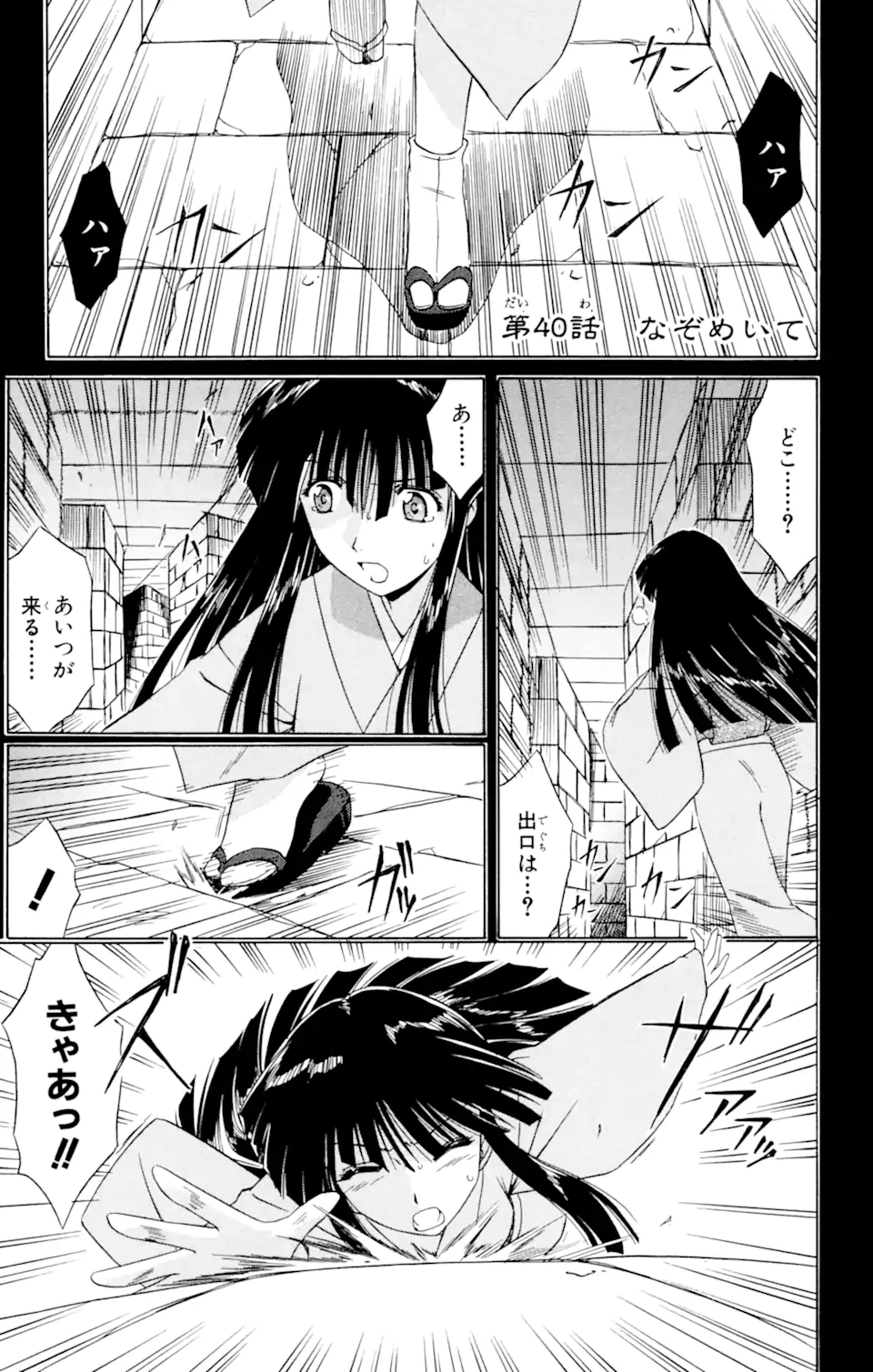 ながされて藍蘭島 Chap 40 - Next Chap 41