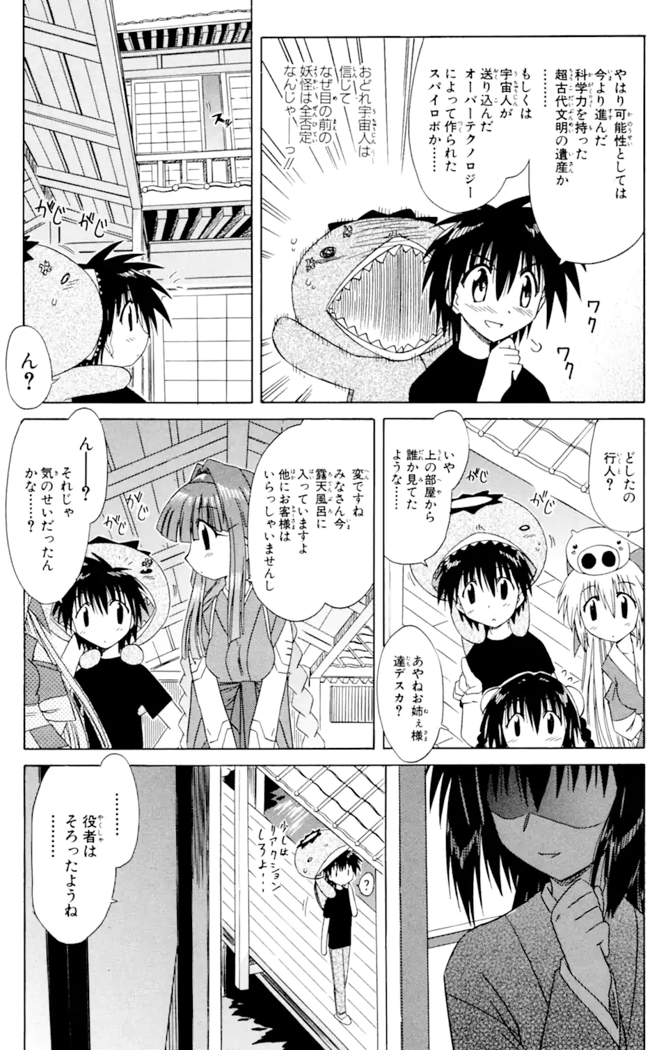ながされて藍蘭島 Chap 40 - Next Chap 41