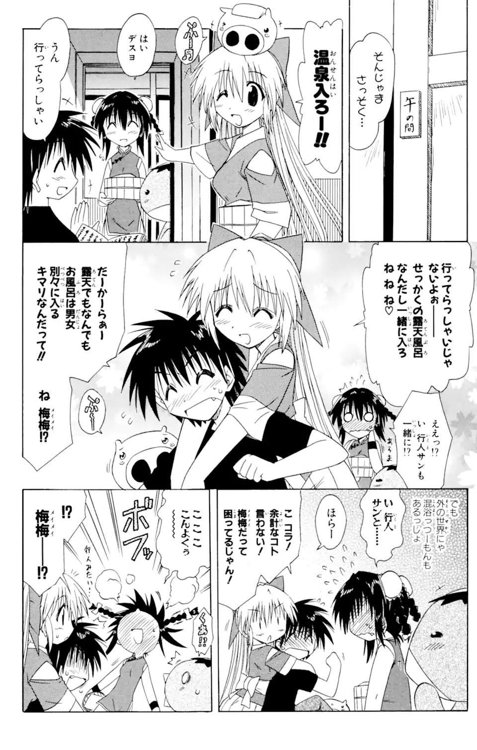 ながされて藍蘭島 Chap 40 - Next Chap 41