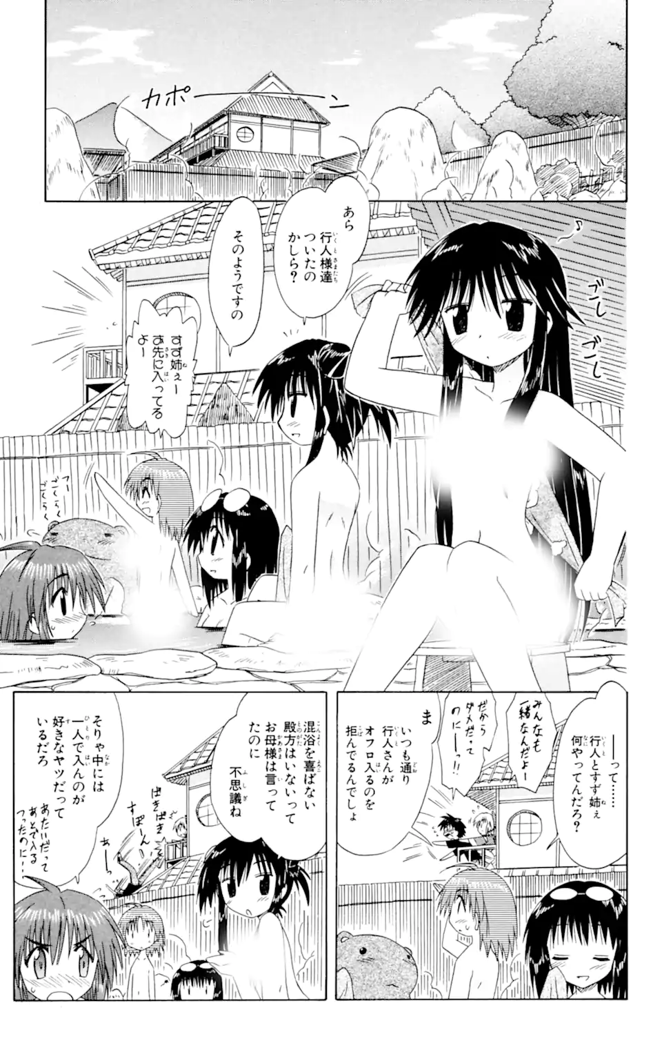 ながされて藍蘭島 Chap 40 - Next Chap 41