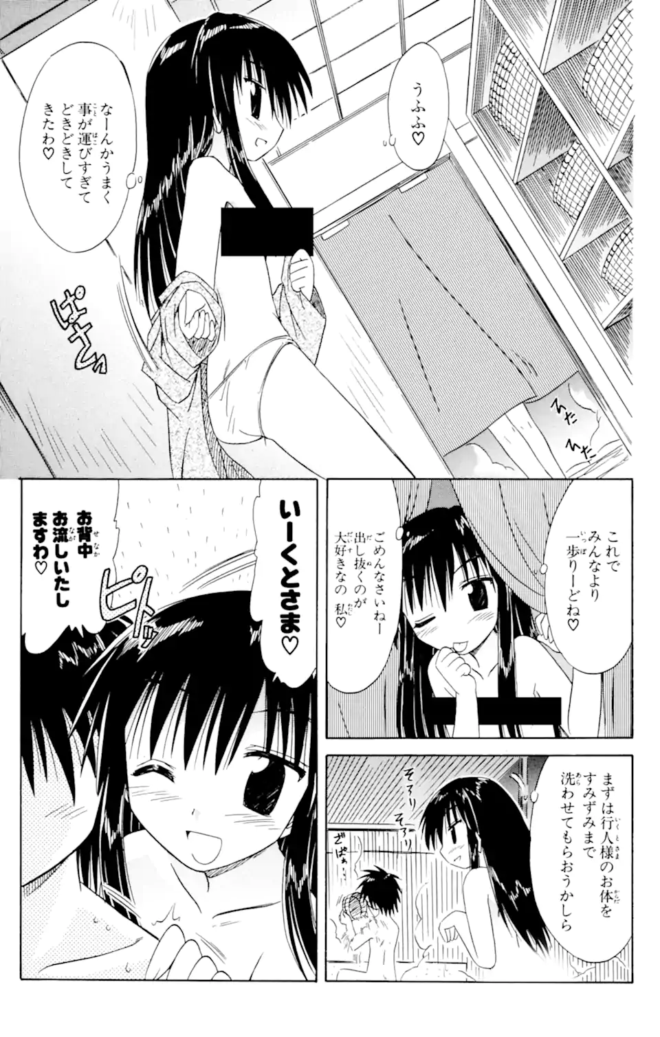 ながされて藍蘭島 Chap 40 - Next Chap 41